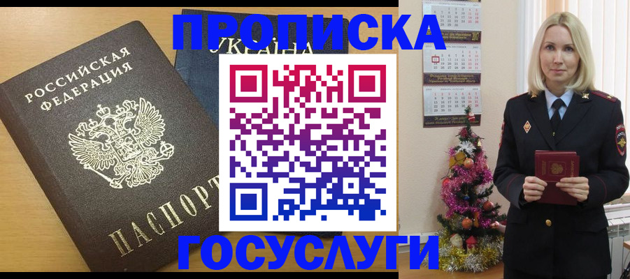 временная регистрация поиск в Рошале