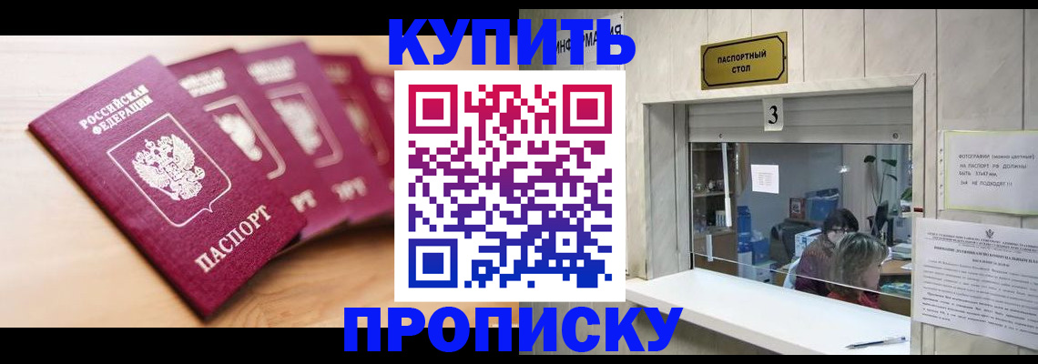 прописка от собственника в Рошале