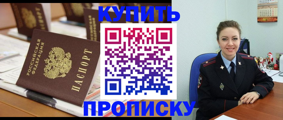 прописка гарантия в Рошале